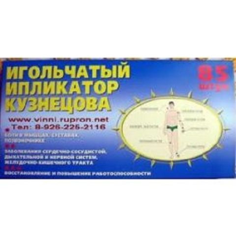 Ипликатор Кузнецова №85