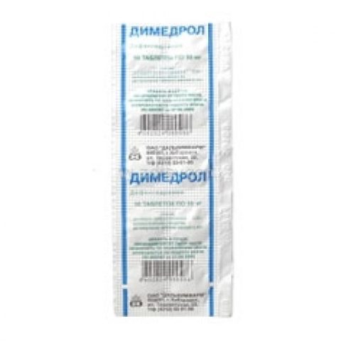 Димедрол 50 мг таблетки №10
