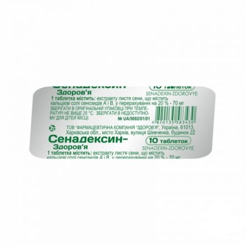 Сенадексин таблетки №20