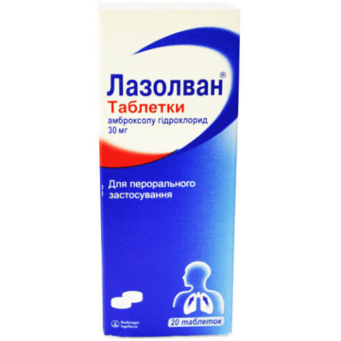 Лазолван таблетки 30 мг №20