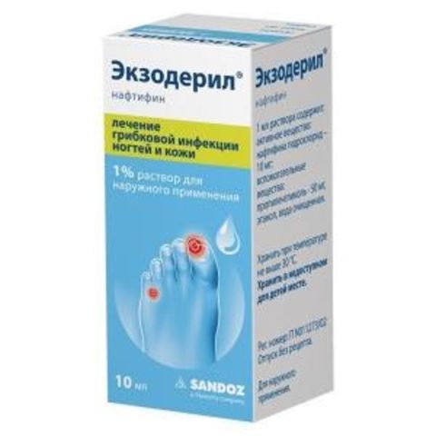 Экзодерил 1% раствор 10 мл Противогрибковое средство