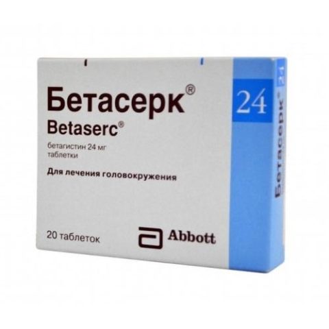 Бетасерк таблетки 24 мг №20