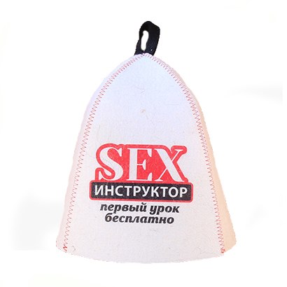 Шапка банная, принт «Секс Инструктор» войлок