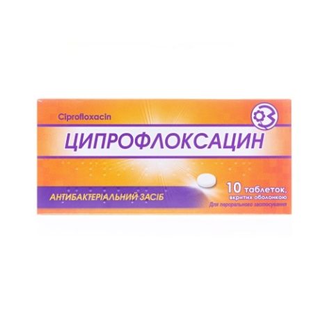 Ципрофлоксацин таблетки по 500 мг №10
