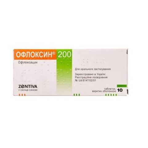 Офлоксин 200 таблетки по 200 мг №10