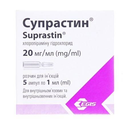 Супрастин ампулы 20 мг/мл по 1 мл №5
