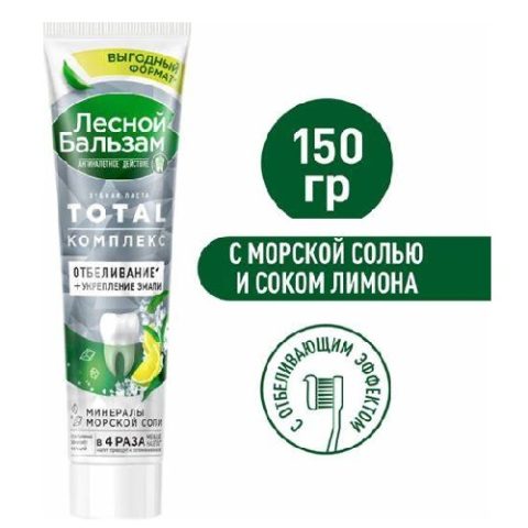 Зубная паста Лесной Бальзам Тотал комплекс морская соль и лимон 150 мл