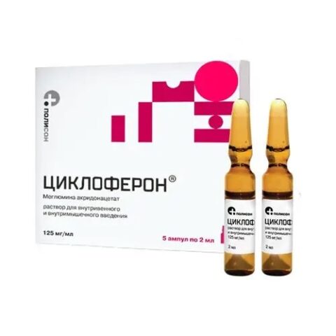 Циклоферон ампулы 12,5% 2 мл №5